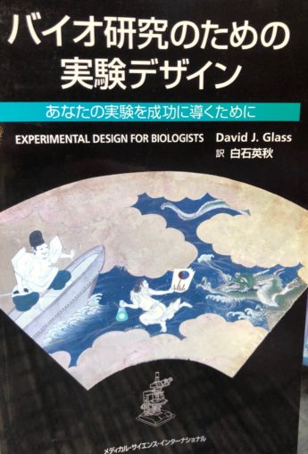 experimental design Japanese cover